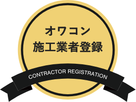 DECO GARDEN（株式会社上六左官） オワコン施工 バッジ